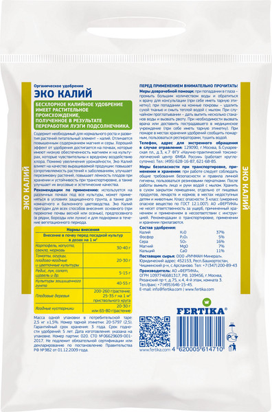 Изображение товара Удобрение Fertika ЭКО Калий (2.5кг)