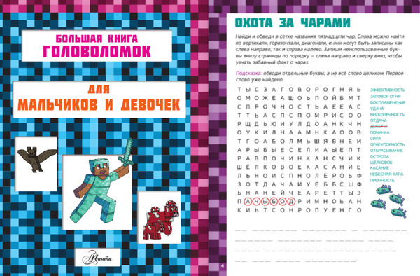 Изображение товара Развивающая книга АСТ Minecraft. 1001 головоломка, мягкая обложка (Брэк Аманда)