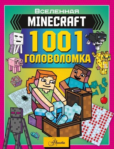 Изображение товара Развивающая книга АСТ Minecraft. 1001 головоломка, мягкая обложка (Брэк Аманда)