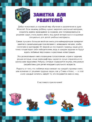 Изображение товара Развивающая книга АСТ Minecraft. 1001 головоломка, мягкая обложка (Брэк Аманда)
