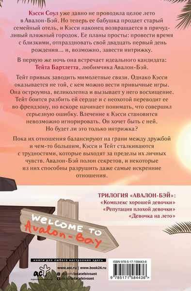 Изображение товара Книга АСТ Девочка на лето, твердая обложка (Кеннеди Эль)