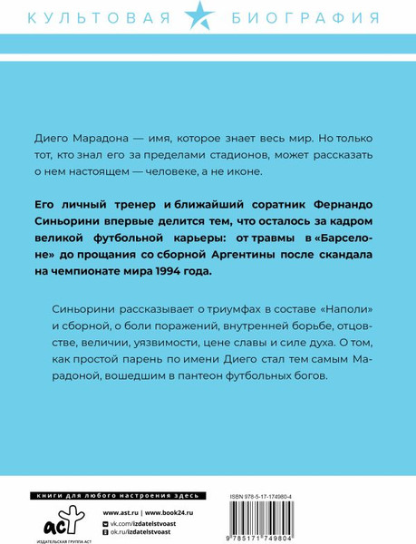 Изображение товара Книга АСТ Диего Марадона, твердая обложка (Вернике Лучиано и др.)