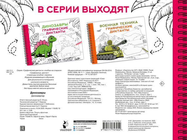 Изображение товара Развивающая книга АСТ Динозавры, мягкая обложка (Дмитриева Валентина)