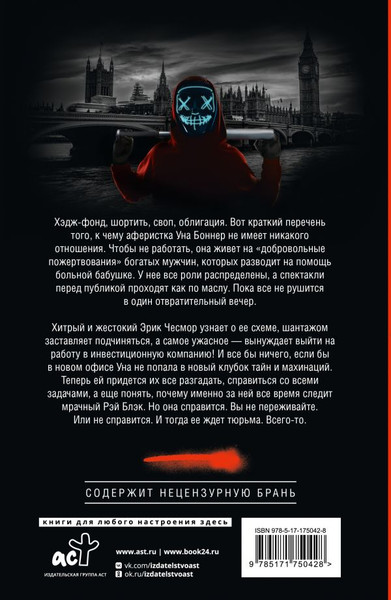 Изображение товара Книга АСТ Лондонский туман, мягкая обложка (Холланд Саммер)