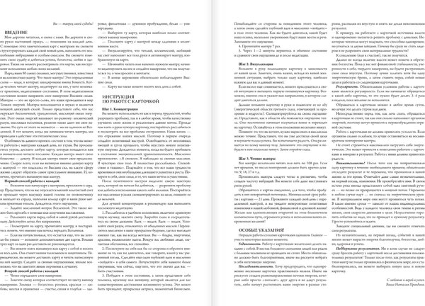 Изображение товара Гадальные карты АСТ Мантры: образы и карты, исполняющие желания (Правдина Наталия 9785171721312)