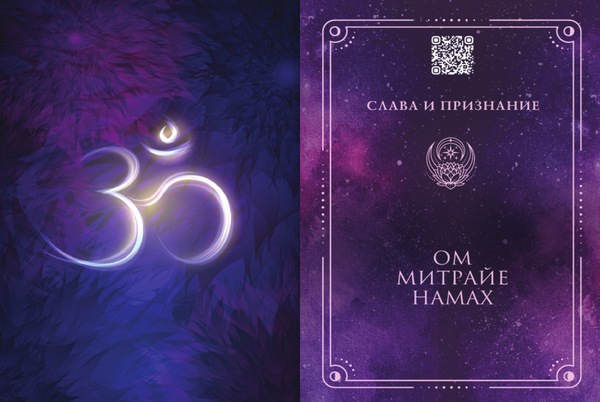 Изображение товара Гадальные карты АСТ Мантры: образы и карты, исполняющие желания (Правдина Наталия 9785171721312)