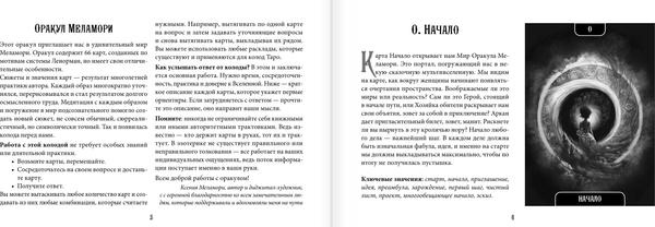 Изображение товара Гадальные карты АСТ Мистический оракул / 9785171684099 (Меламори Ксения)