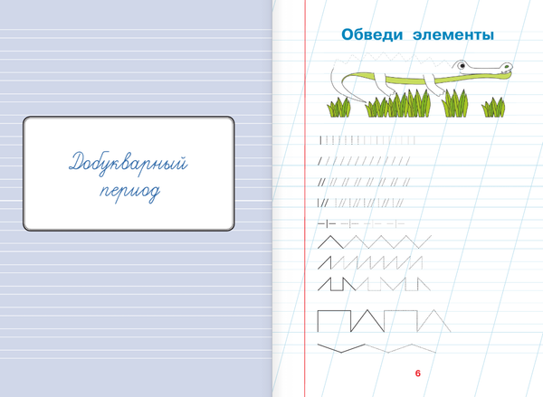 Изображение товара Пропись АСТ Тетрадь-тренажер по чистописанию, мягкая обложка (Искрицкая Дарья)