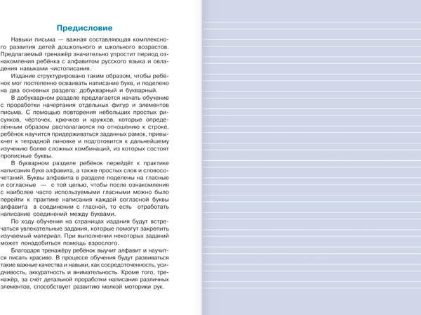 Изображение товара Пропись АСТ Тетрадь-тренажер по чистописанию, мягкая обложка (Искрицкая Дарья)