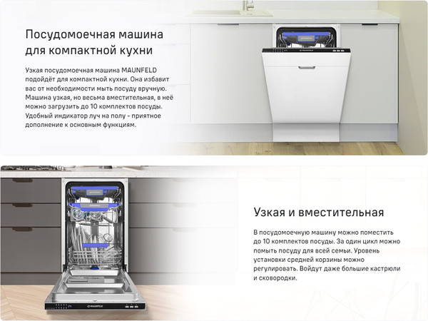 Изображение товара Посудомоечная машина Maunfeld MLP-083I Light Beam