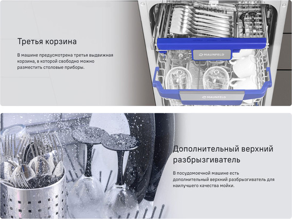 Изображение товара Посудомоечная машина Maunfeld MLP-083I Light Beam