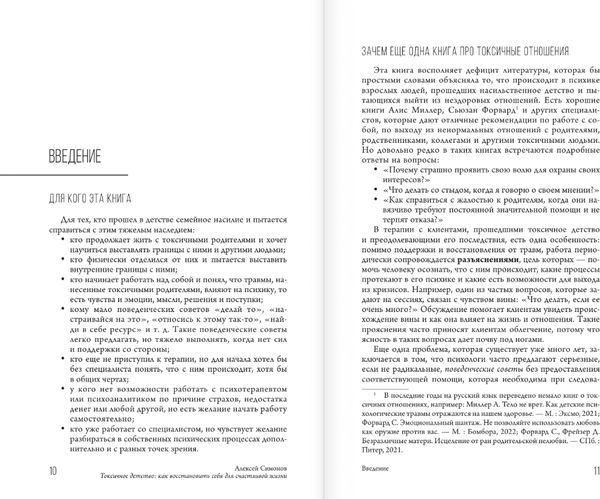 Изображение товара Книга АСТ Токсичное детство, твердая обложка (Симонов Алексей)