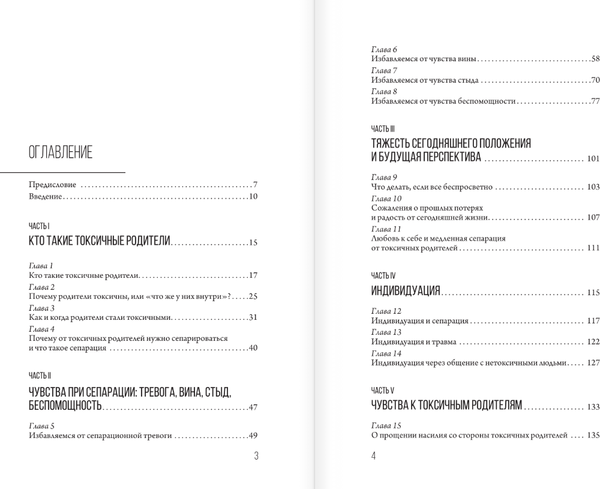 Изображение товара Книга АСТ Токсичное детство, твердая обложка (Симонов Алексей)