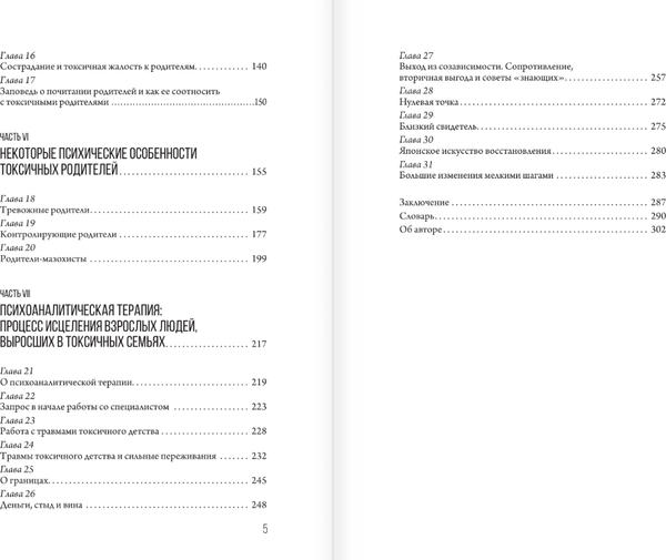 Изображение товара Книга АСТ Токсичное детство, твердая обложка (Симонов Алексей)