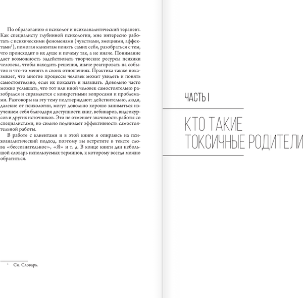 Изображение товара Книга АСТ Токсичное детство, твердая обложка (Симонов Алексей)