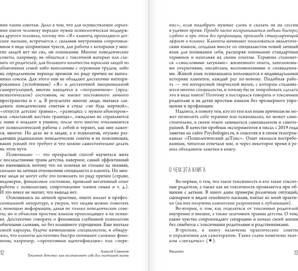 Изображение товара Книга АСТ Токсичное детство, твердая обложка (Симонов Алексей)