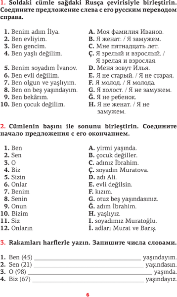 Изображение товара Учебное пособие АСТ Турецкий язык, мягкая обложка (Куталмыш София)
