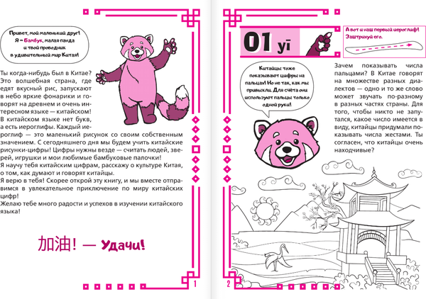 Изображение товара Учебное пособие АСТ Учу китайский язык. Цифры, мягкая обложка (Анашкина Алина)