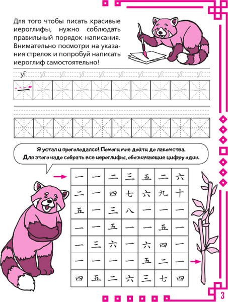 Изображение товара Учебное пособие АСТ Учу китайский язык. Цифры, мягкая обложка (Анашкина Алина)