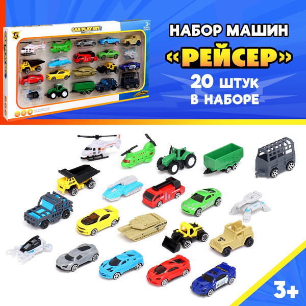 Изображение товара Набор игрушечной техники Sima-Land Рейсер P911-A / 10417959 (20шт)
