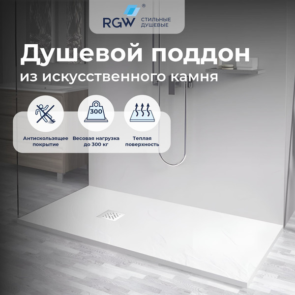 Изображение товара Душевой поддон RGW Stone Tray-W 14152910-01-11