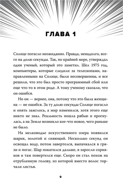 Изображение товара Книга Азбука Долой девчонку-повелительницу, твердая обложка (Никс Гарт)