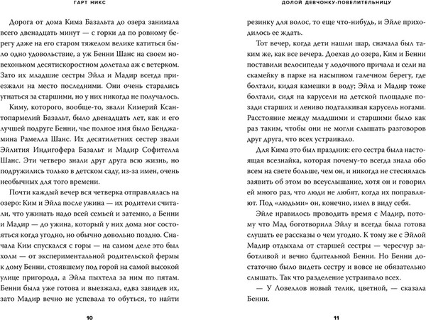 Изображение товара Книга Азбука Долой девчонку-повелительницу, твердая обложка (Никс Гарт)