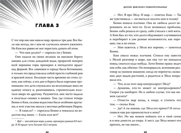 Изображение товара Книга Азбука Долой девчонку-повелительницу, твердая обложка (Никс Гарт)