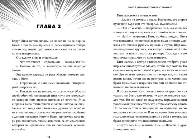 Изображение товара Книга Азбука Долой девчонку-повелительницу, твердая обложка (Никс Гарт)