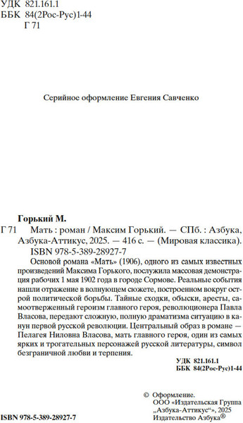 Изображение товара Книга Азбука Мать, твердая обложка (Горький Максим)