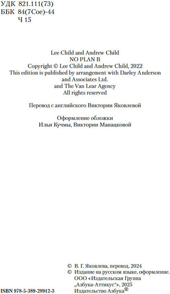 Изображение товара Книга Азбука Джек Ричер. Время свободы, мягкая обложка  (Чайлд Ли, Чайлд Эндрю)