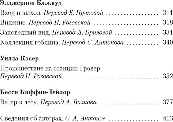 Изображение товара Книга Азбука Мистические истории. Святилище