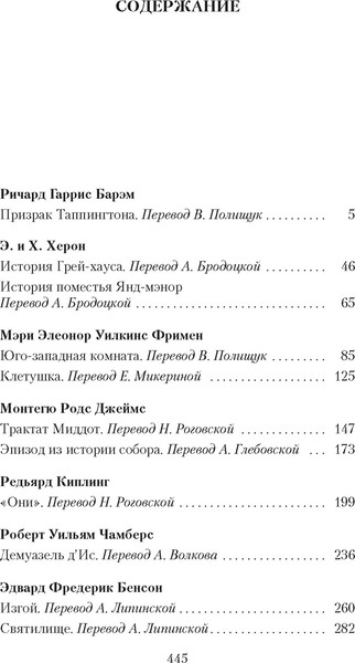 Изображение товара Книга Азбука Мистические истории. Святилище