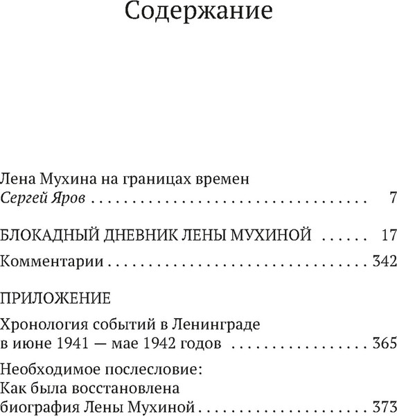 Изображение товара Книга Азбука Сохрани мою печальную историю, мягкая обложка (Мухина Елена)