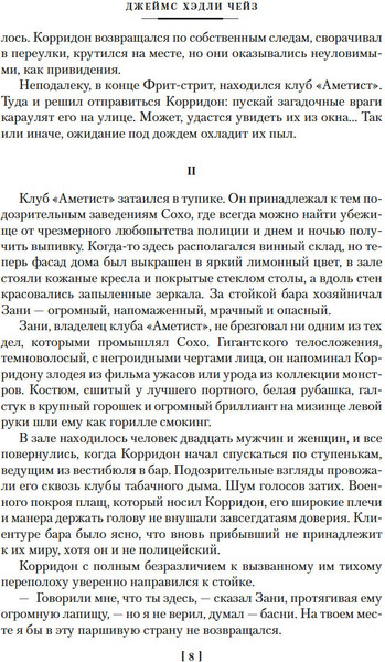 Изображение товара Книга Азбука Лучше бы я остался бедным, твердая обложка (Чейз Джеймс Хэдли)