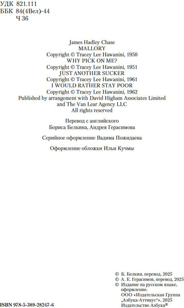 Изображение товара Книга Азбука Лучше бы я остался бедным, твердая обложка (Чейз Джеймс Хэдли)