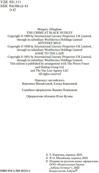 Изображение товара Книга Азбука Преступление в Блэк-Дадли, твердая обложка (Эллингем Марджери)