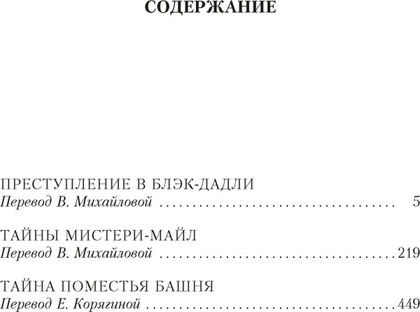 Изображение товара Книга Азбука Преступление в Блэк-Дадли, твердая обложка (Эллингем Марджери)
