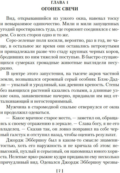 Изображение товара Книга Азбука Преступление в Блэк-Дадли, твердая обложка (Эллингем Марджери)