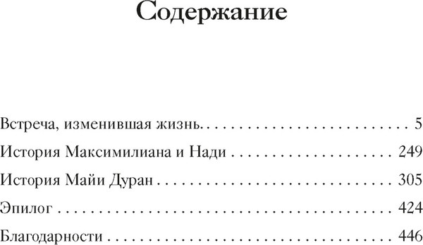 Изображение товара Художественная книга КоЛибри Серенада для Нади. Забытая трагедия Второй мировой (Ливанели З. 9785389274860)
