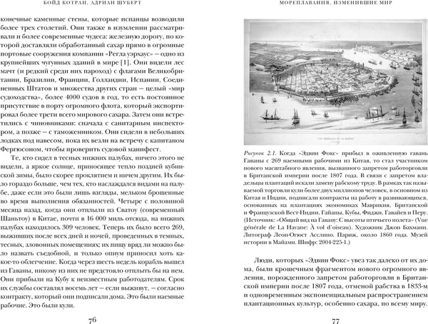 Изображение товара Книга КоЛибри Мореплавания, изменившие мир, твердая обложка (Котран Бойд, Шуберт Адриан)