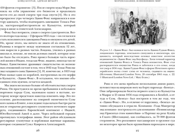 Изображение товара Книга КоЛибри Мореплавания, изменившие мир, твердая обложка (Котран Бойд, Шуберт Адриан)