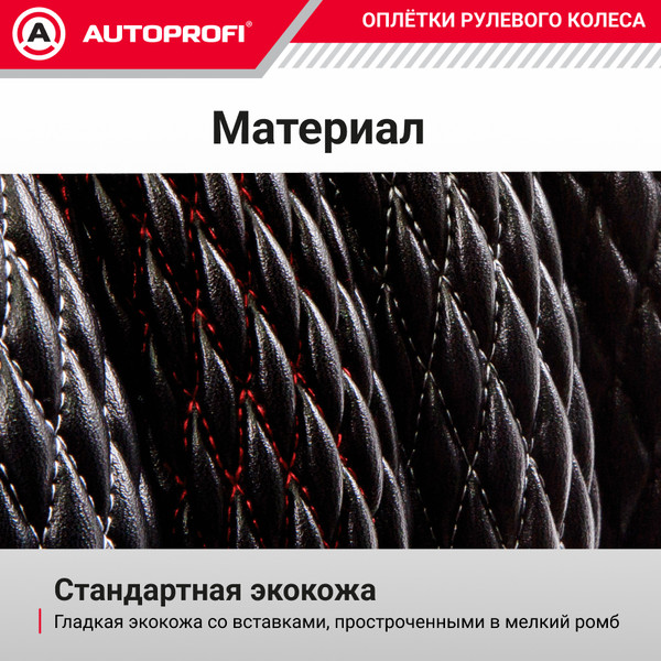 Изображение товара Оплетка на руль Autoprofi Classic PU-505 BK/BK (M)