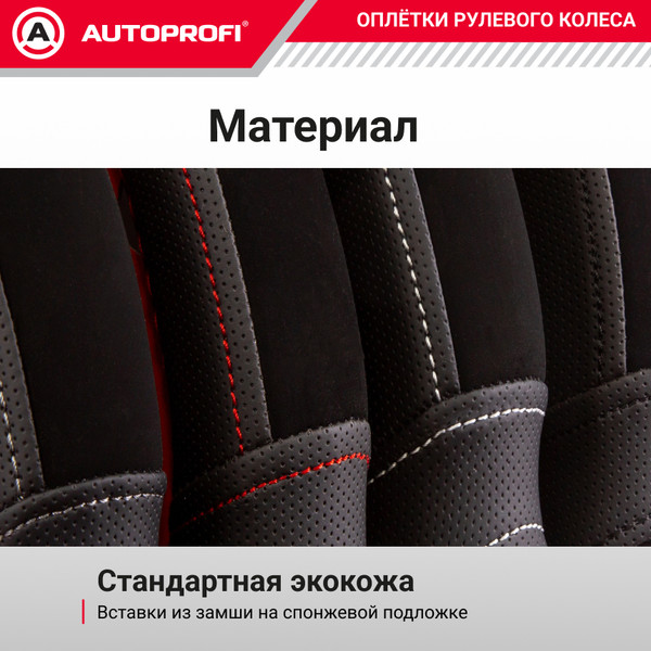 Изображение товара Оплетка на руль Autoprofi Classic PU-503 BK/BK (M)