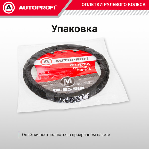 Изображение товара Оплетка на руль Autoprofi Classic PU-503 BK/BK (M)