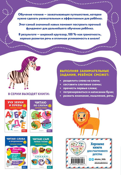 Изображение товара Развивающая книга Эксмо Читаю по слогам, мягкая обложка (Соломатова Ольга)