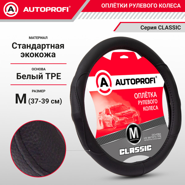 Изображение товара Оплетка на руль Autoprofi Classic F-200 BK/BK (M)