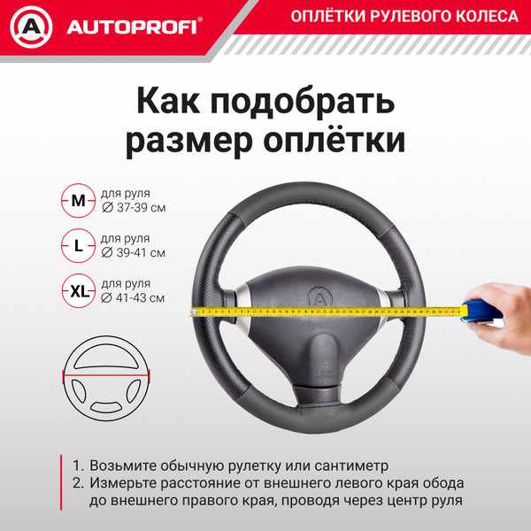 Изображение товара Оплетка на руль Autoprofi EL-2504 BK/BK (M)