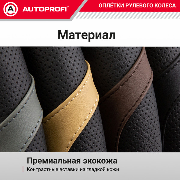 Изображение товара Оплетка на руль Autoprofi EL-2504 BK/BK (M)