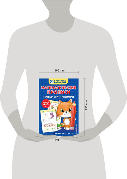 Изображение товара Развивающая книга Эксмо Математические прописи. Пишем и учим цифры (9785042111938)